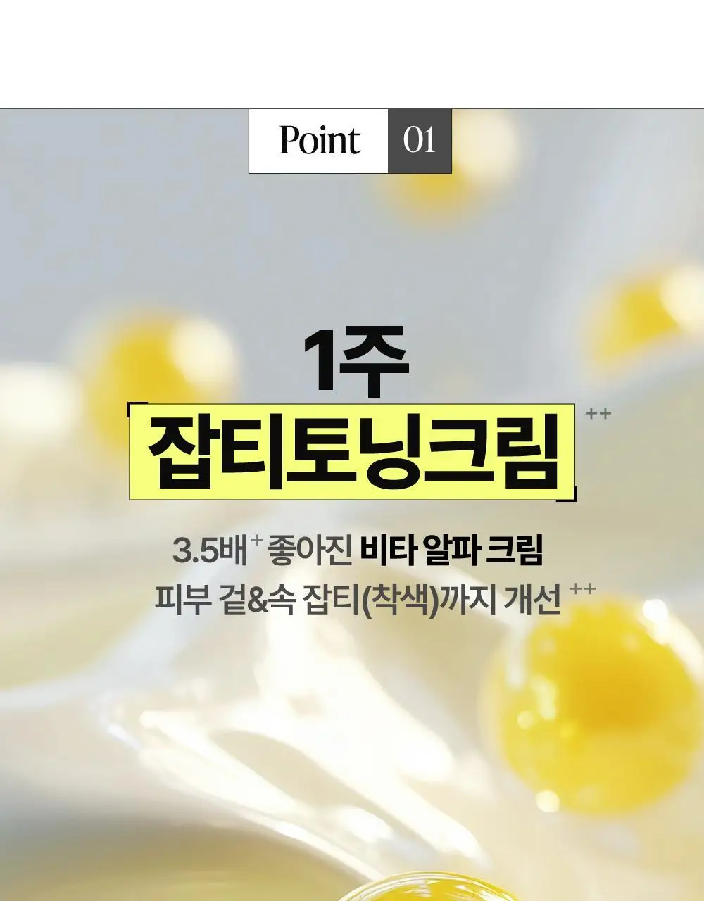 [대용량 증정 기획] 구달 청귤 비타C 잡티케어 크림 알파 75ml 기획 (+튜브 대용량 85ml) 상세페이지 14